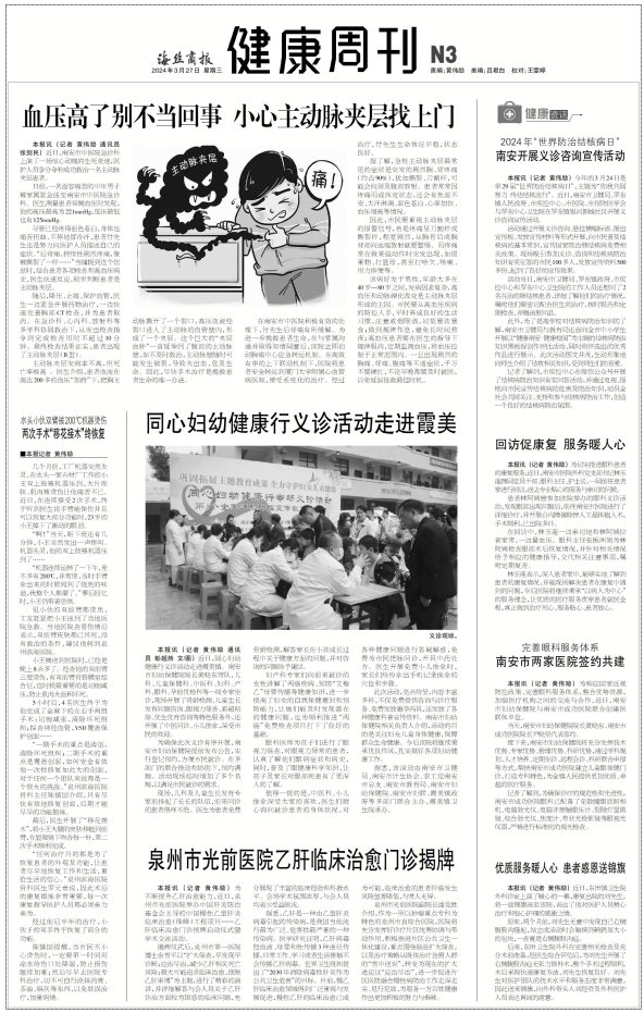 南安早新闻丨2024327