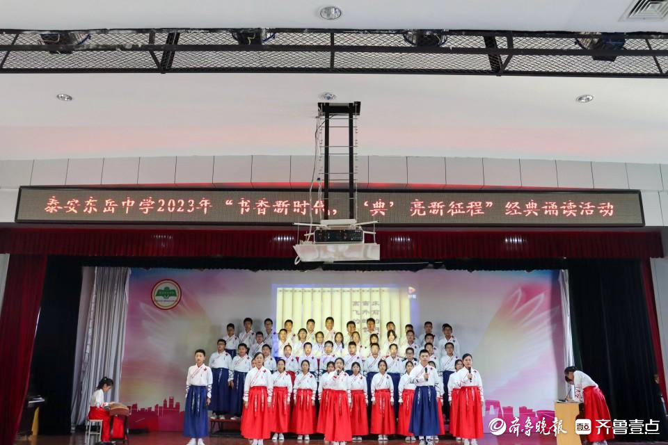 泰安东岳中学成功举办经典诵读活动