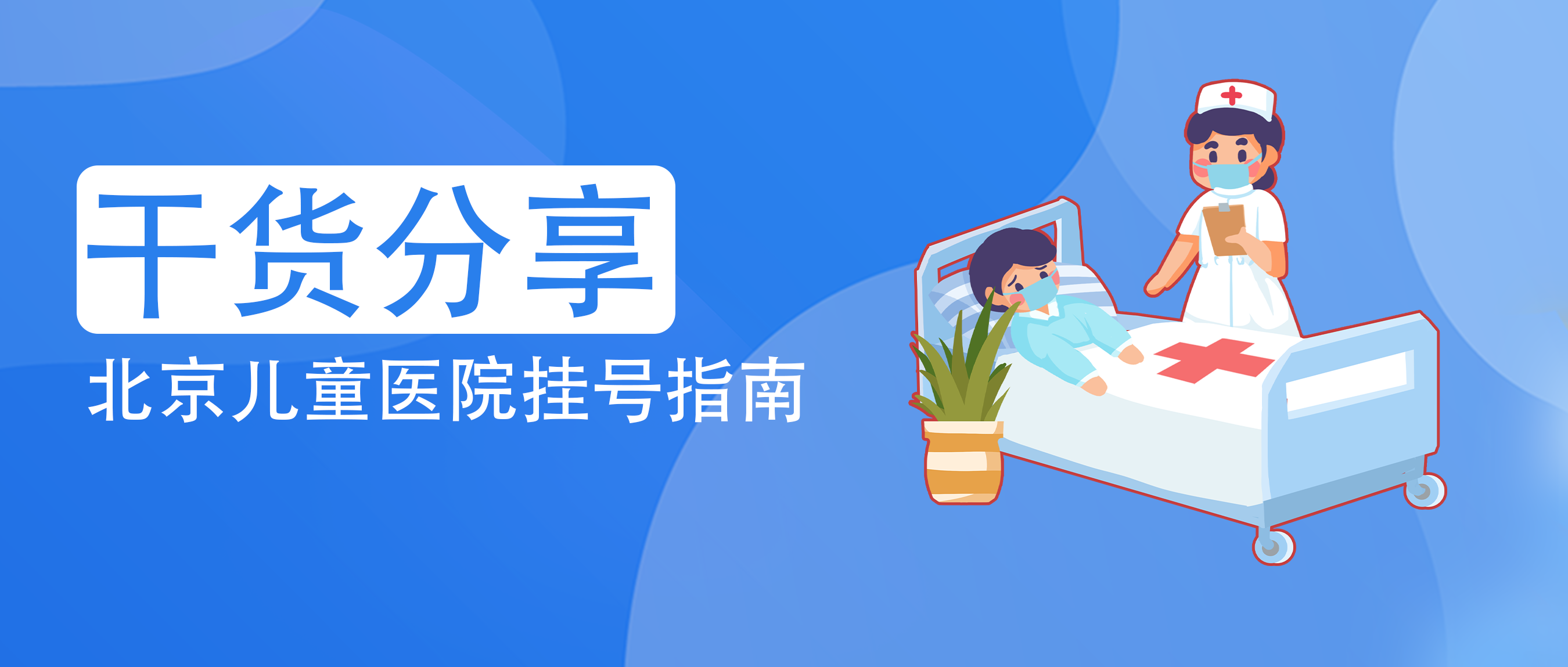 包含北京儿童医院预约挂号陪诊一体病历资料一键代寄,省心省事的词条 包含北京儿童医院预约挂号陪诊一体病历资料一键代寄,省心省事的词条