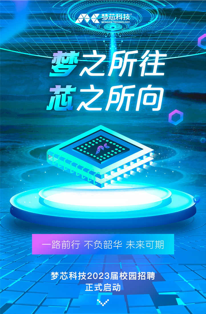 梦芯科技 baijiahao.baidu.com