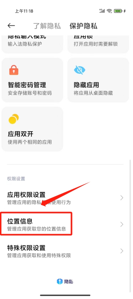 小米notegps设置在哪设置，小米note如何设置gps（小米note3gps设置在哪里开启）  第1张