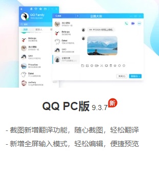 qq pc版 9.3.7 正式版發佈:加入截圖翻譯功能/全屏輸入模式