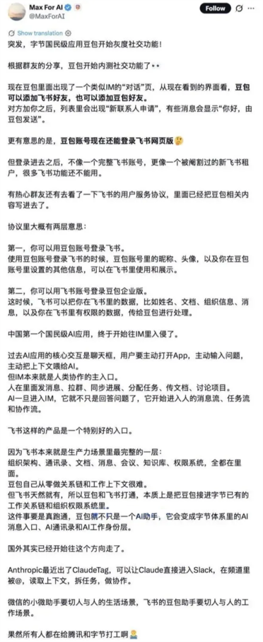 豆包打通飞书被指对标微信 官方表态：没有该计划