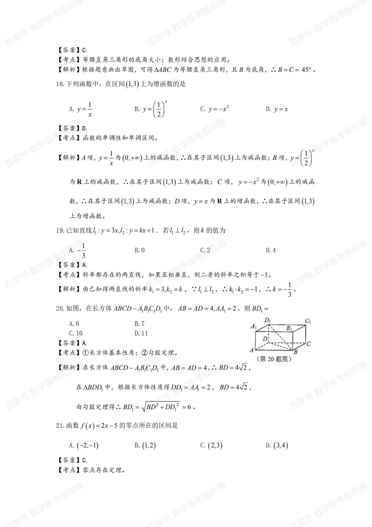 贵州省2020年7月普通高中学业水平考试数学真题及答案详解