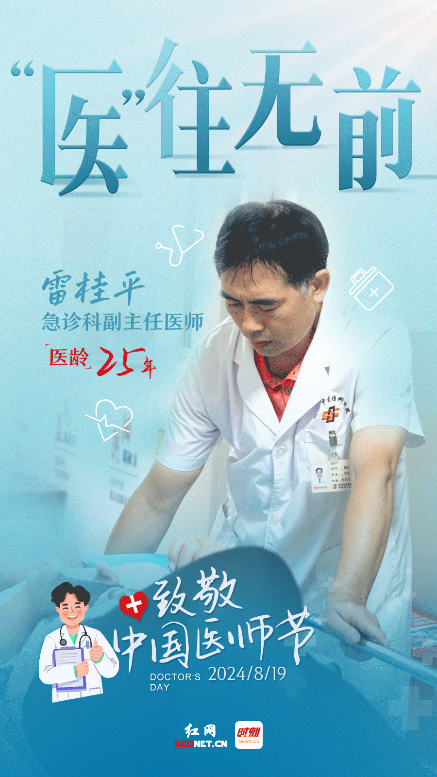 动态海报丨最美"医"瞬间 致敬中国医师节