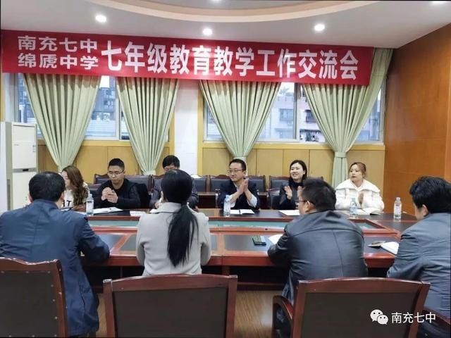 南充七中与绵虒中学召开七年级教育教学工作交流会