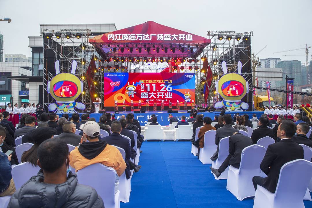 内江威远万达广场盛大开业 111家品牌钜惠全城