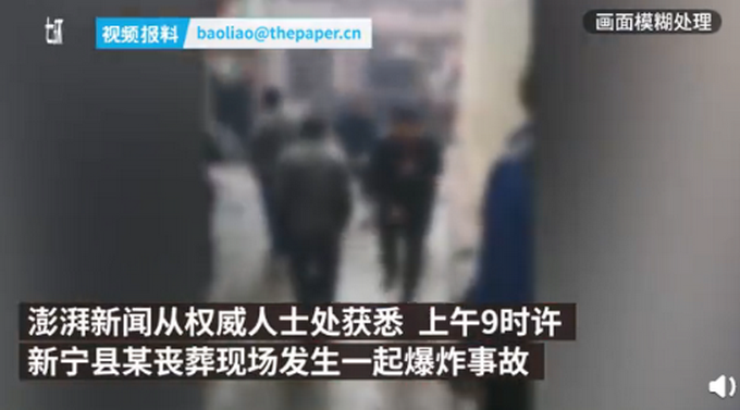 邵阳一丧礼现场发生爆炸!已致1死3伤,疑似电子礼花设备故障