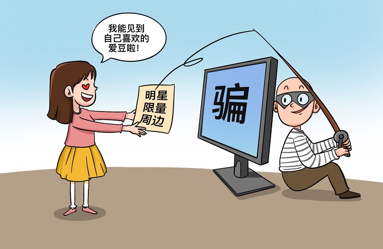 暑期安全知识小课堂|如何防范中小学生电信网络诈骗?