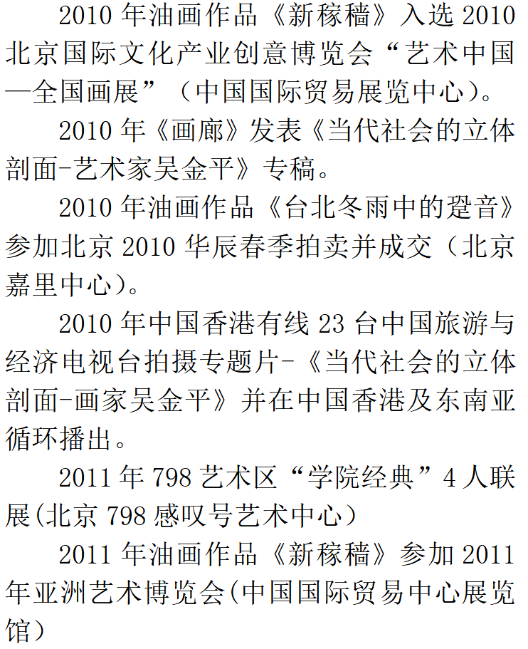 弘扬中华文化——著名画家吴金平作品鉴赏