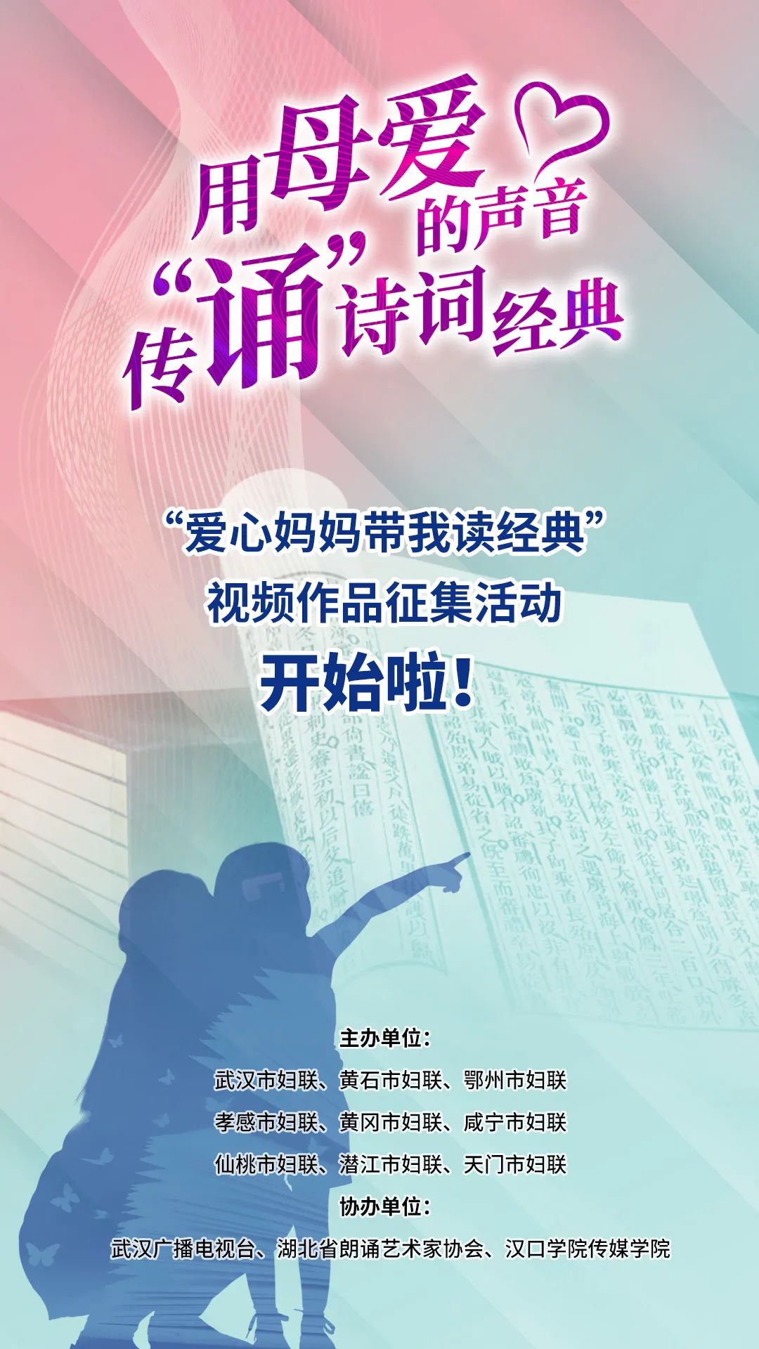 今天,一起为爱朗读