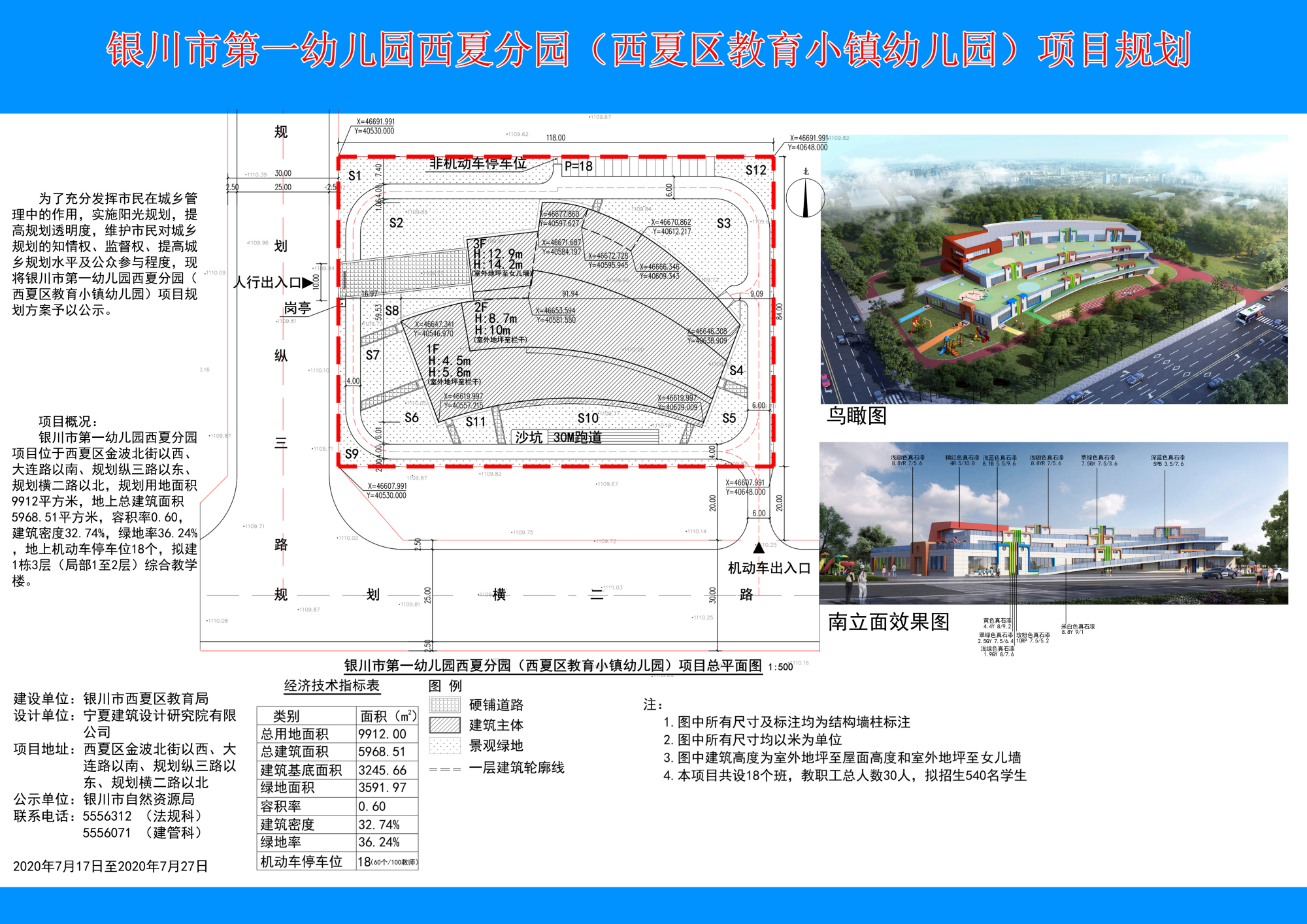 银川市第一幼儿园西夏分园(西夏区教育小镇幼儿园)项目规划公示