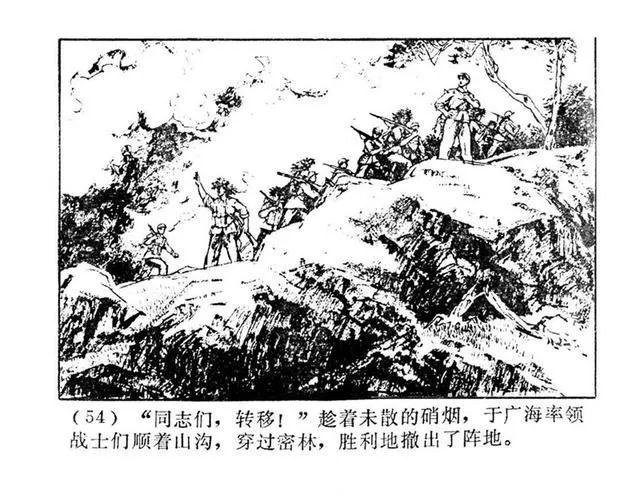 抗美援朝连环画《战斗在三一三高地》1973年辽宁人民出版社