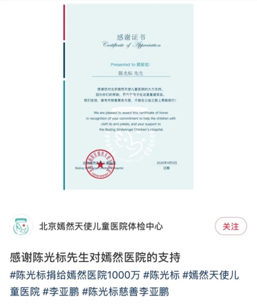 嫣然医院获陈光标1000万捐款 善款来自原赠予张雪的劳斯莱斯变现