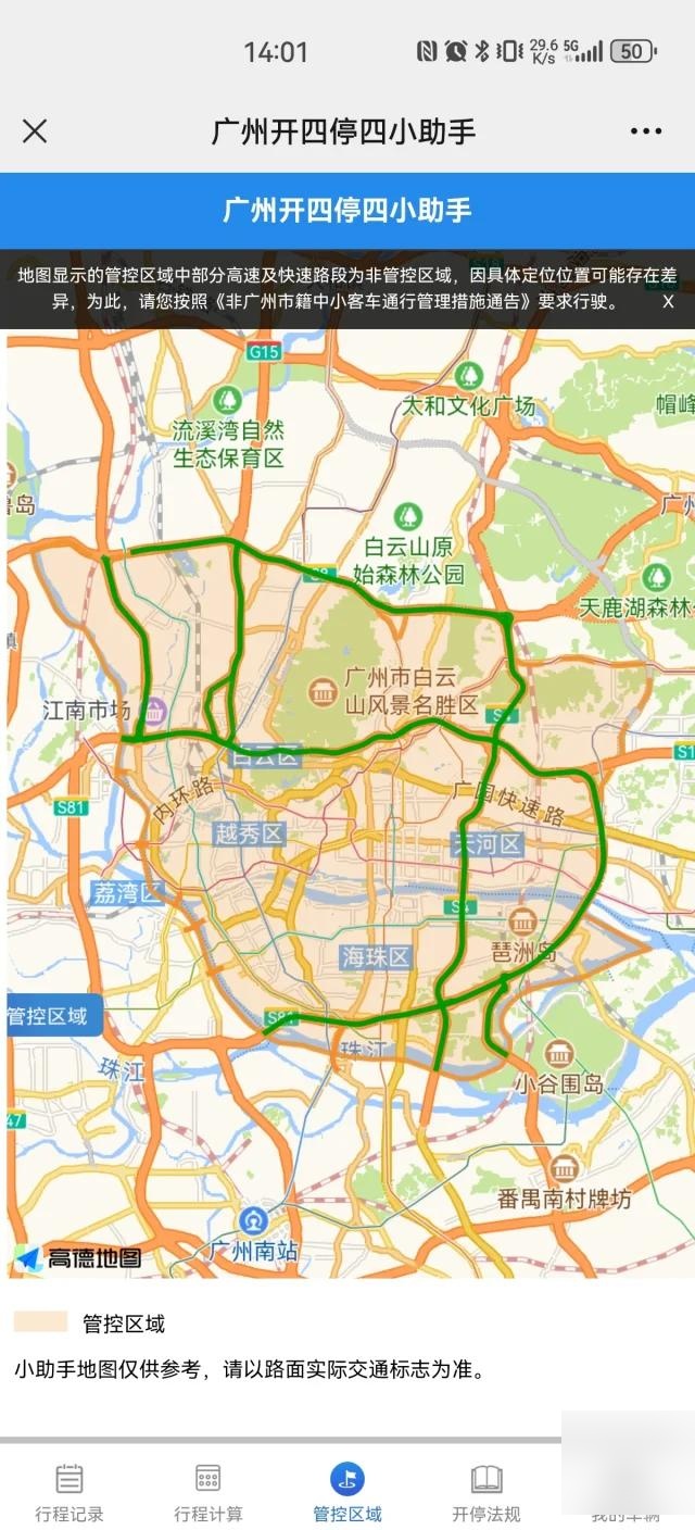 广州市汽车限行区域图图片