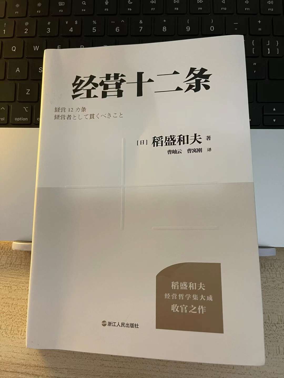 稻盛和夫经营12条 你的致富秘籍