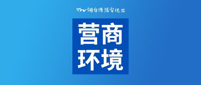 诉源治理 将更多纠纷化解于诉前近日,烟台仲裁委员会商事调解中心在