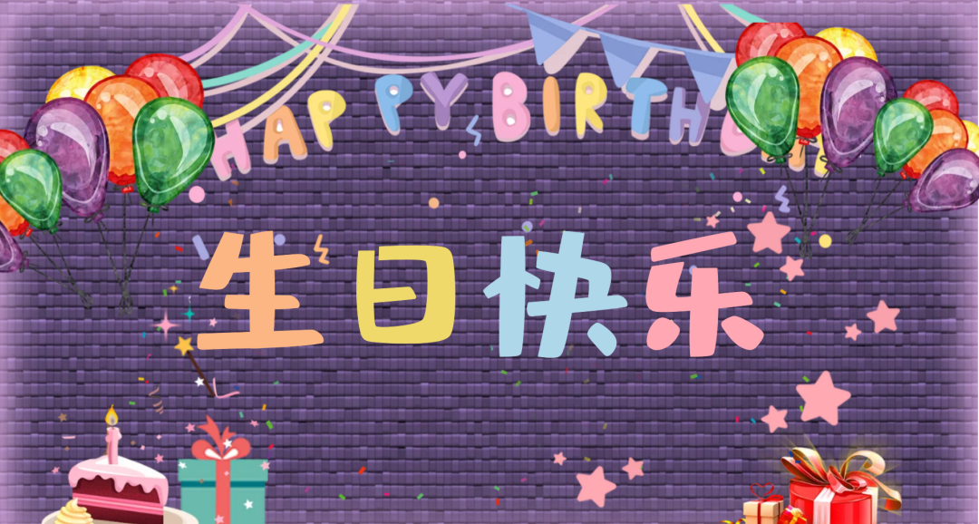 适合儿童生日会的高清电视投屏背景图,多彩主题任你选