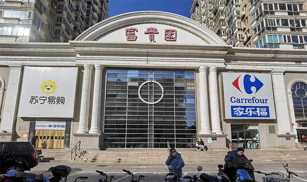 家乐福超市北京的这五家店一起收摊,是升级改造还是关闭?