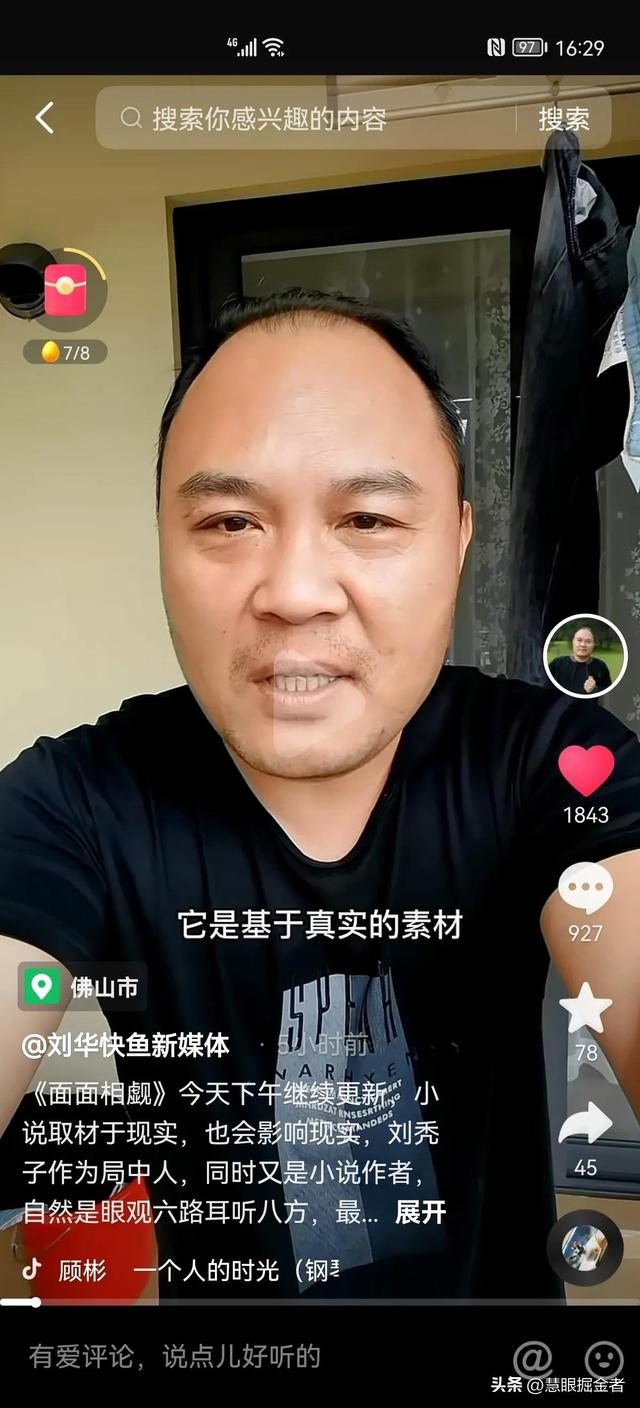 中山抖音网红事件,刘华长篇连载小说"面面相觑",小说还是真相?