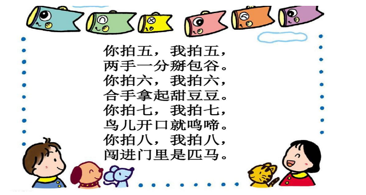 一到十拍手歌的儿童顺口溜