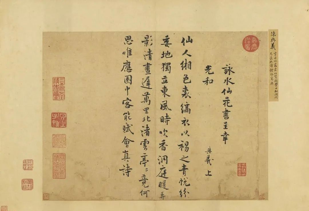 宋代诗人陈与义咏水仙花诗