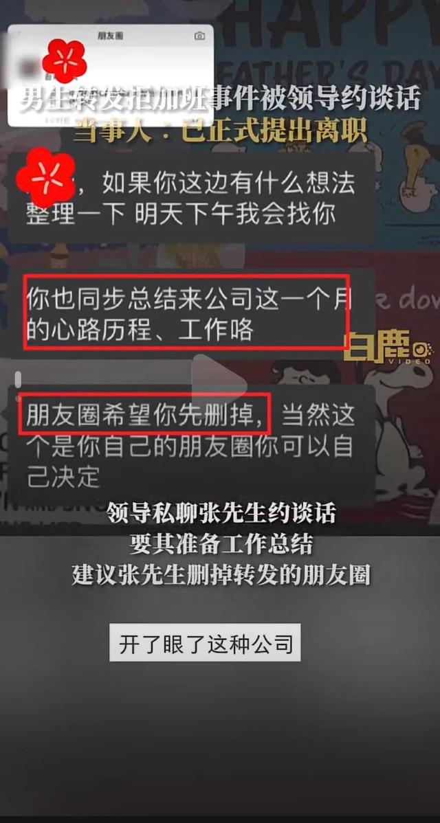 廣州員工轉發拒絕加班文章被領導私信要求刪除朋友圈