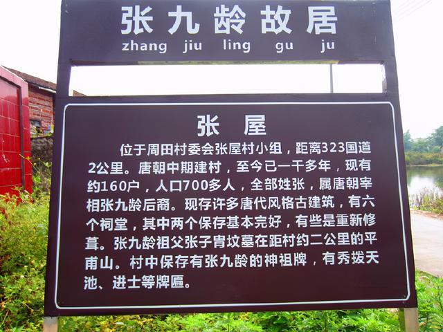 探访唐代名相张九龄的故居,韶关仁化县张屋村