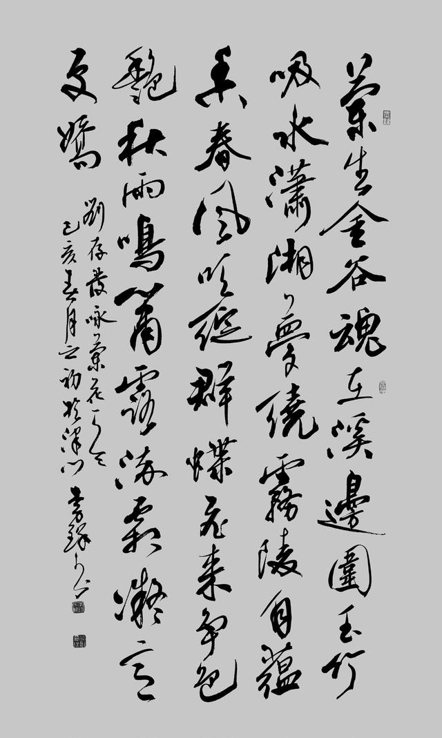 李锋书法——《清风之素心咏梅兰竹菊三百首》之减字木兰花·咏兰