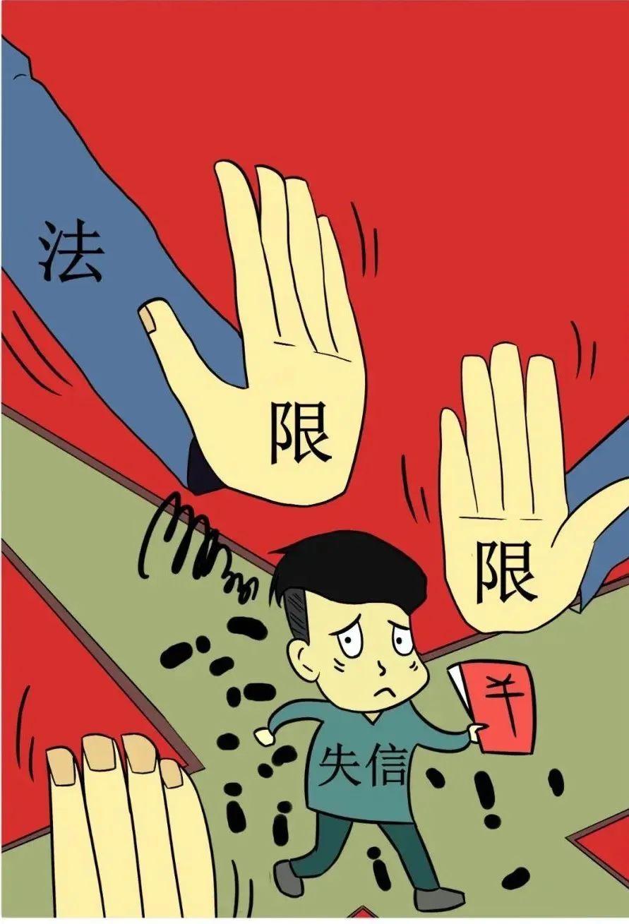 失信人员漫画图片