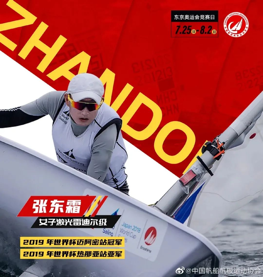 乘风破浪22载!浦东姑娘张东霜登上奥运赛场