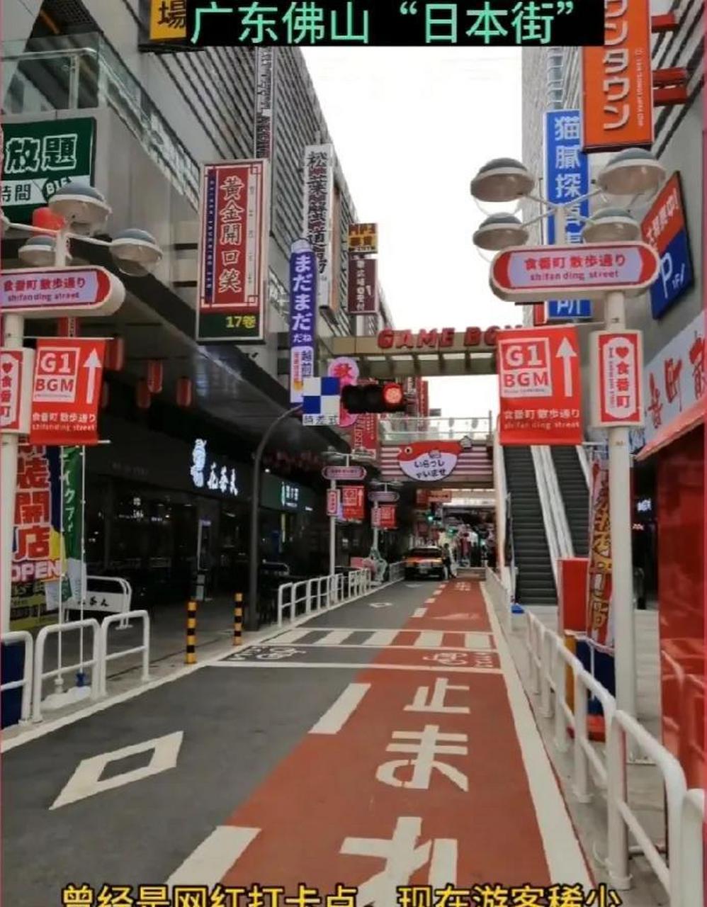 广东佛山的日本街,原名一番街,现名食番街,曾经是网红打卡地,但是现在