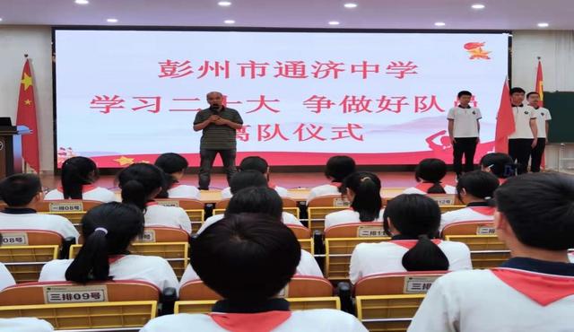 彭州市通济中学举行主题队日活动