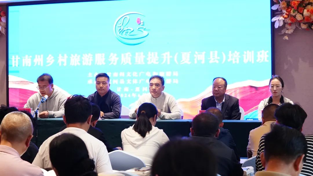 夏河县举办2024年乡村旅游服务质量提升培训班