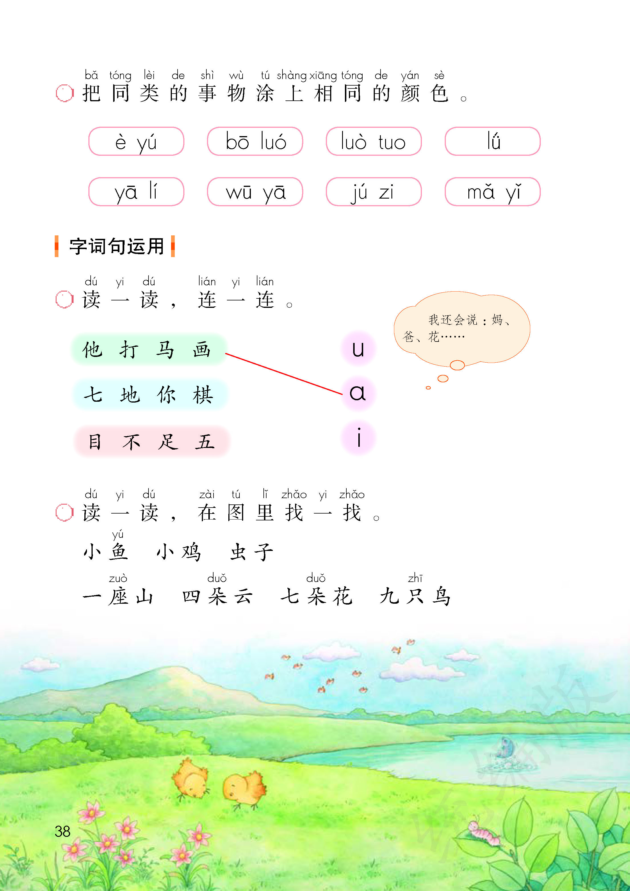 2022秋部编版小学一年级语文上册