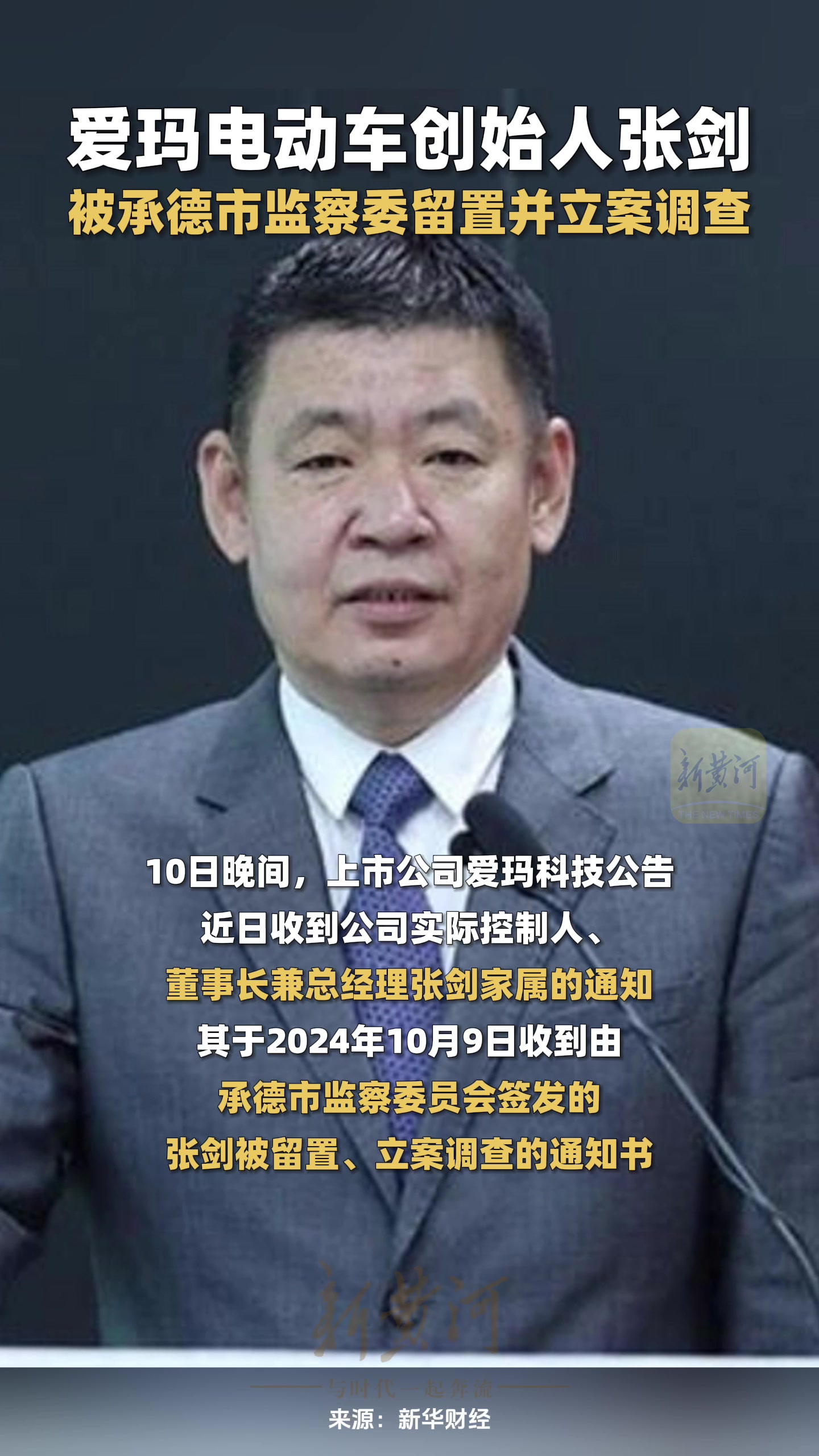 爱玛董事长个人简介图片