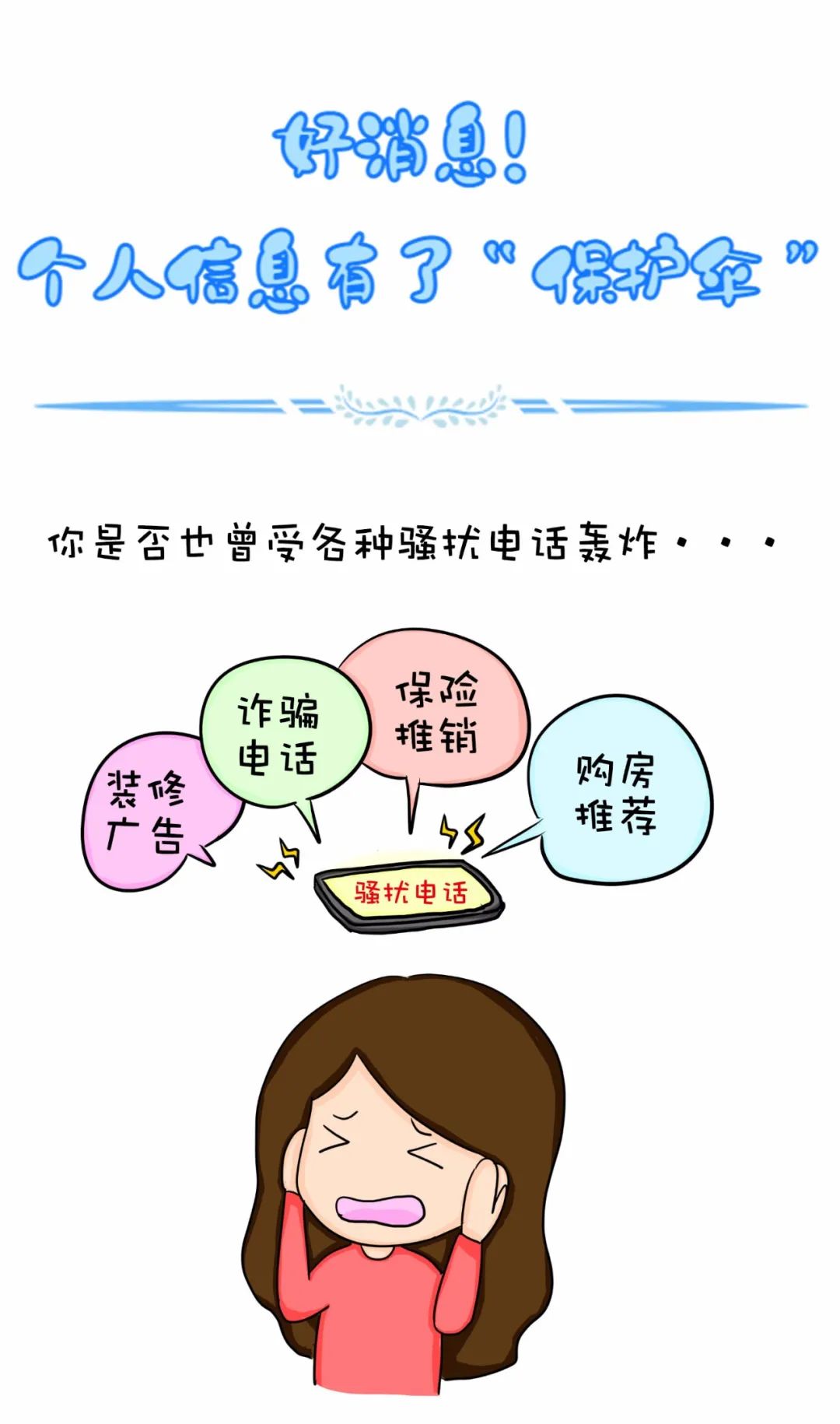 娜警官漫画|好消息!个人信息有了"保护伞"