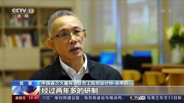 "探火"总设计师张荣桥:中国航天将探索更多的星球