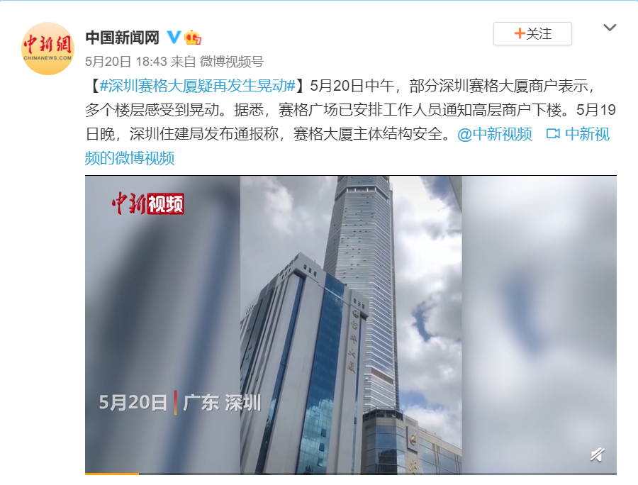 赛格大厦疑再晃动?今日起暂停进出,最新通报来了