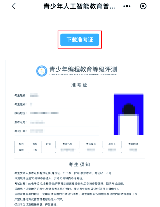 准考证下载=CPA准考证下载