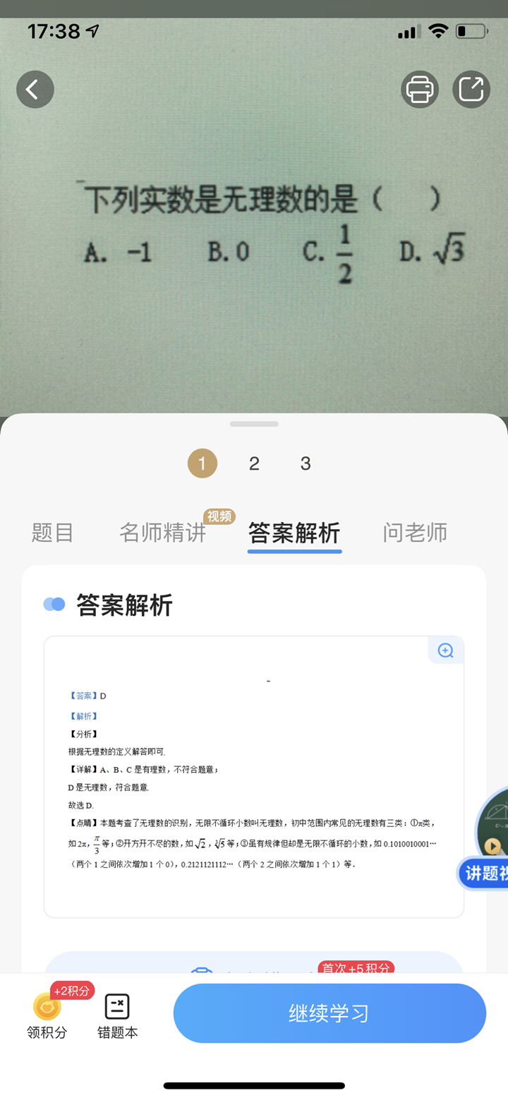 小猿搜题 app 更名为"小猿答疑",目前仍可"拍照搜题"