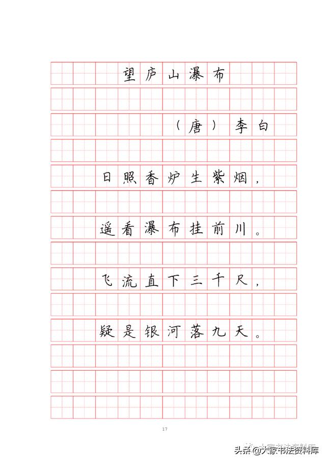 硬笔楷书字帖《小学生必背古诗52首》