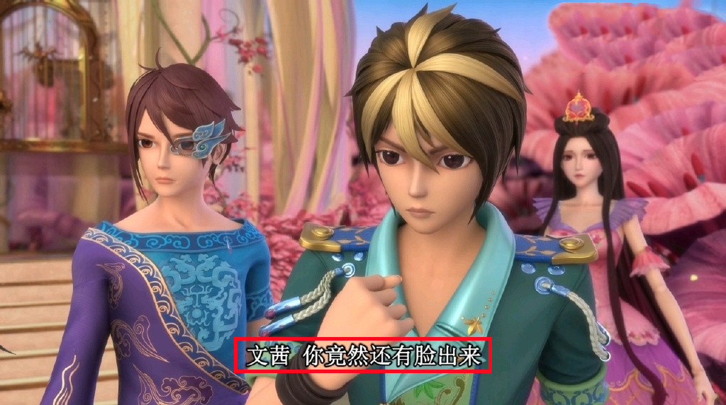 叶罗丽:文茜喜欢舒言值得吗?当她犯错成公敌,一个细节说明值得