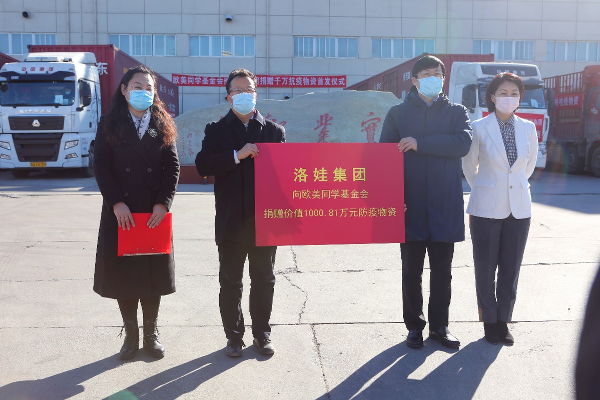 欧美同学基金会携洛娃集团捐赠千万抗疫物资首发仪式在京举行