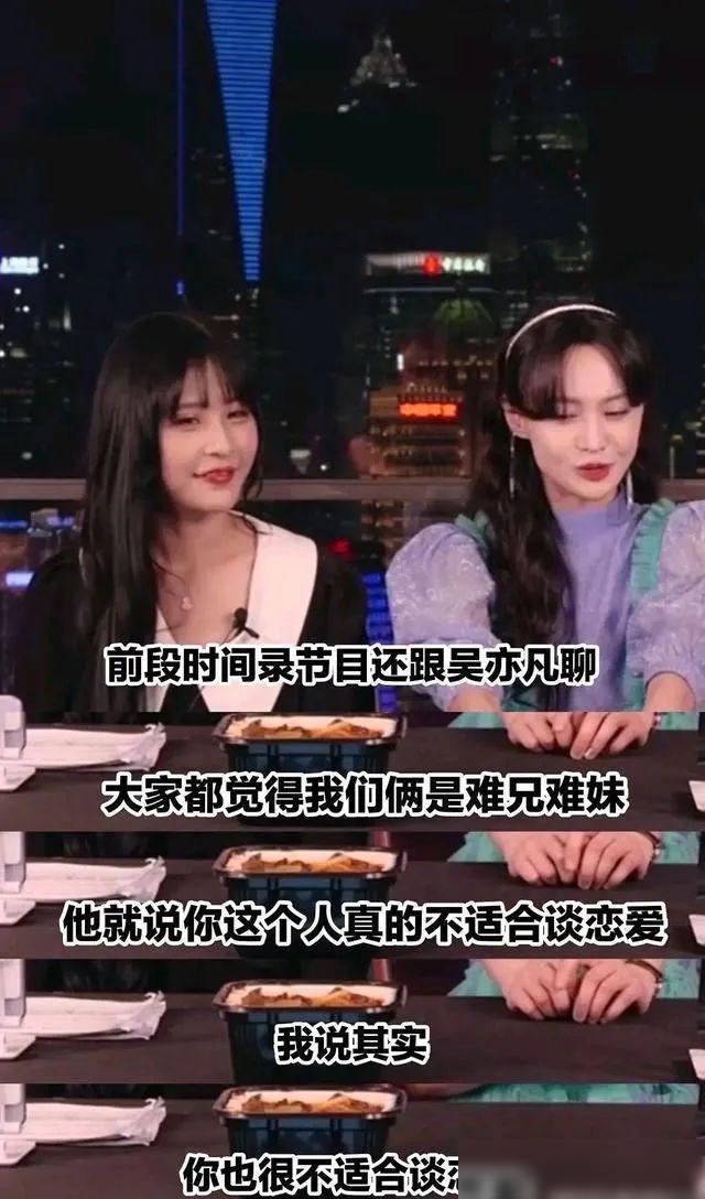 郑爽开撩吴亦凡,言论大胆导致场面尴尬