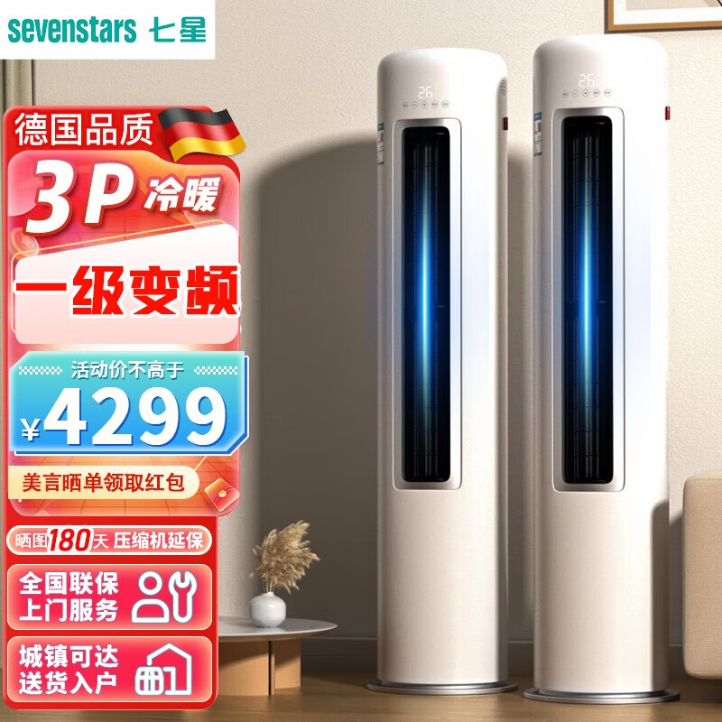 七星空调:为您带来星级舒适的空调体验