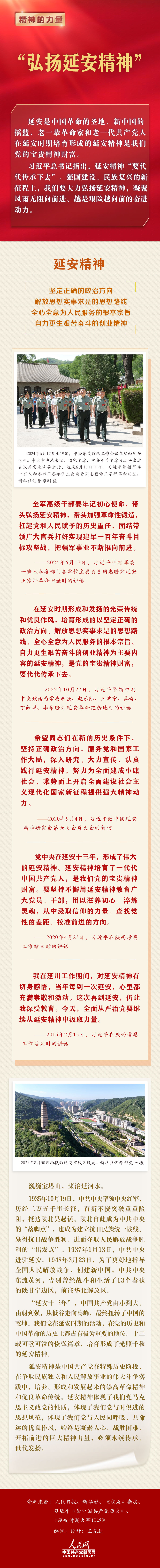 "弘扬延安精神"
