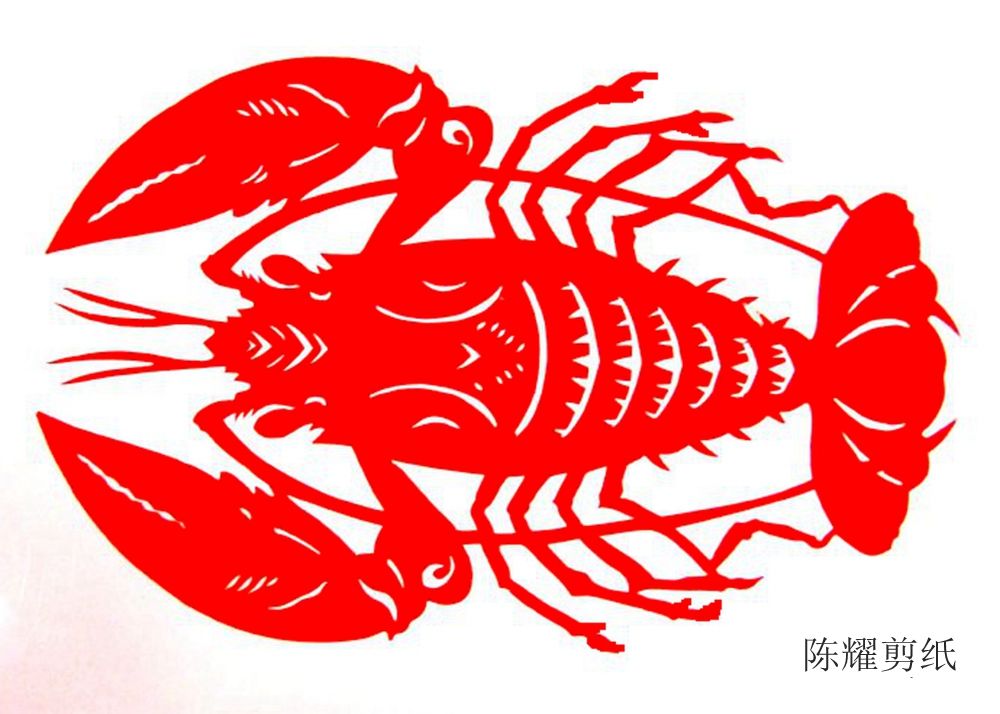 陈耀教你学剪纸系列之十八,一组漂亮的龙虾图案