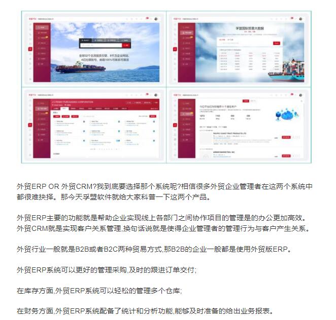 孚盟软件:外贸版erp和crm有什么区别?