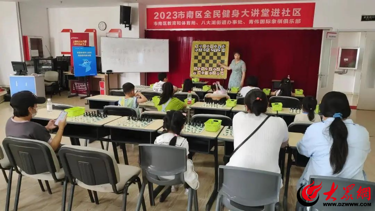 全民健身大讲堂进社区——市南区八大湖街道举办国际象棋讲座